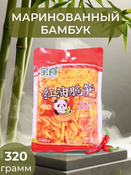Китайская закуска маринованный острый бамбук 320 грамм
