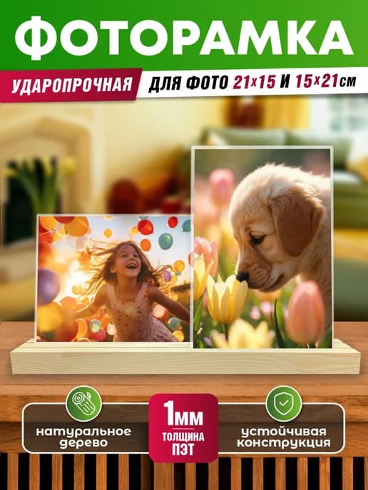 Фоторамка для 2 фото из оргстекла деревянная настольная