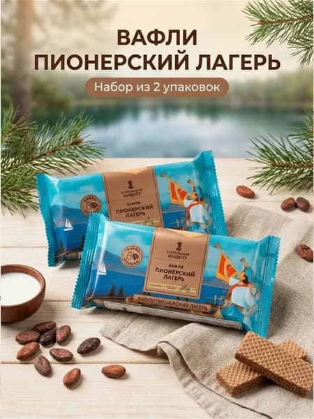 Вафли Пионерский лагерь набор 200 гр