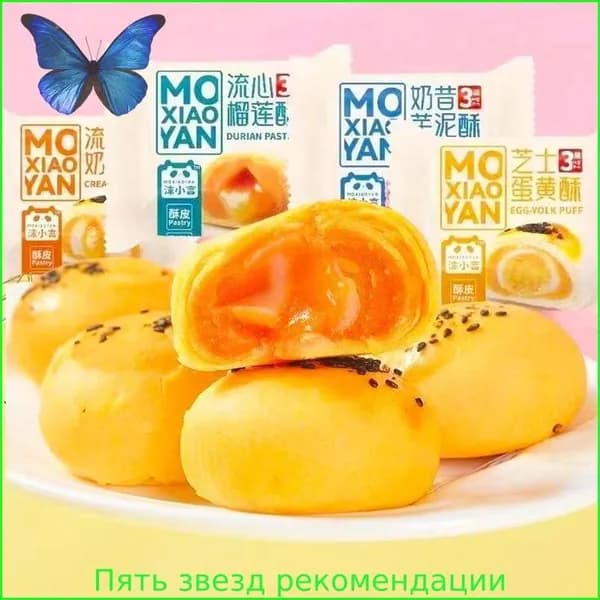 Китайские слоеные печенья с желтком 250г/500г/100r/1500r многослойный вкус, сытный перекус для всей семьи