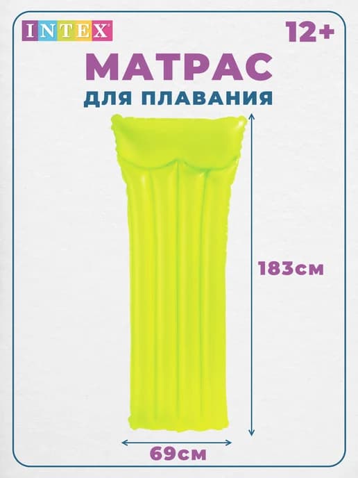 Надувной матрас для плавания
