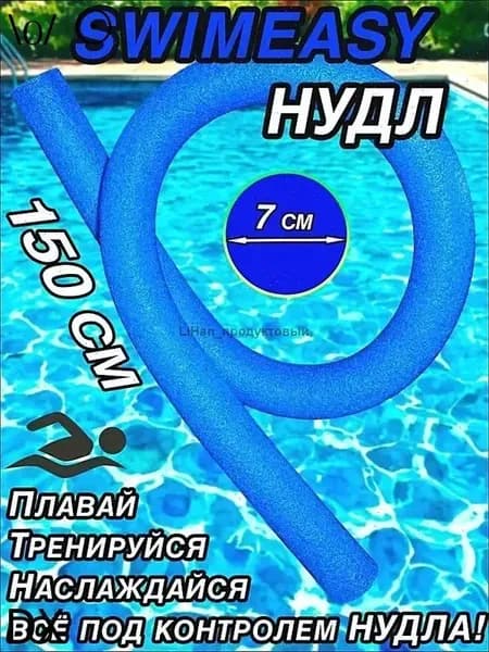 Спортивный нудл