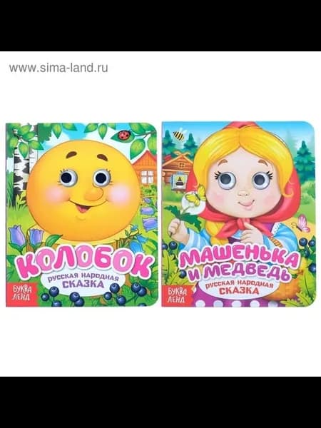 Набор картонных сказок для малышей