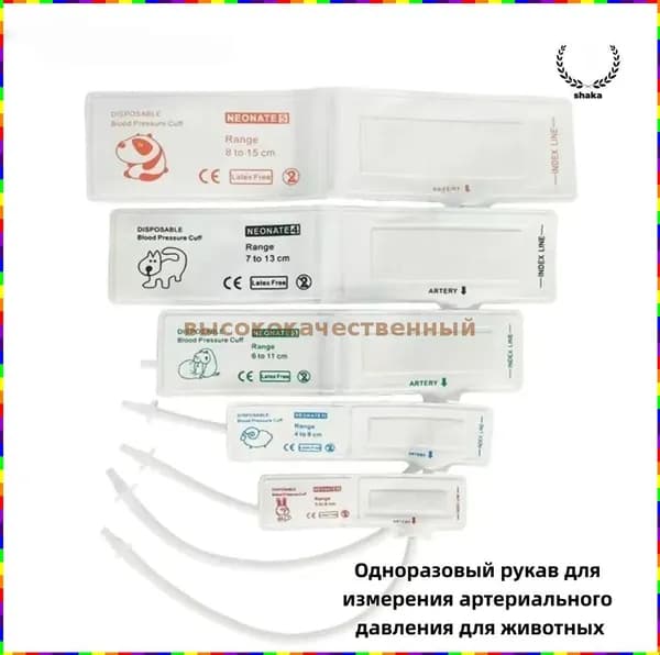 Комплект манжет для ветеринарных тонометров