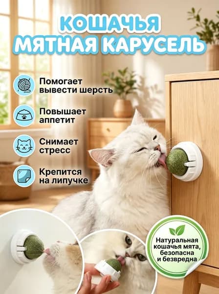 Натуральный шарик кошачьей мяты