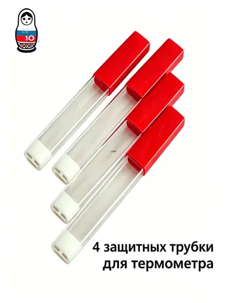 Пластиковый футляр для термометра красного цвета, водонепроницаемый, в наборе 4 шт для хранения термометров