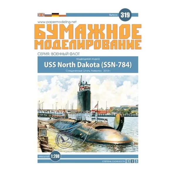 Подводная лодка USS North Dakota, США, 2014 г, М.1:200, сборные модели кораблей, конструктор из бумаги
