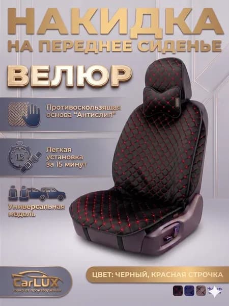 Накидка на сиденье автомобиля