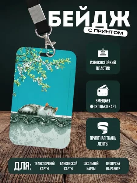 Бейдж чехол для пропуска на ленте "Котики Япония"