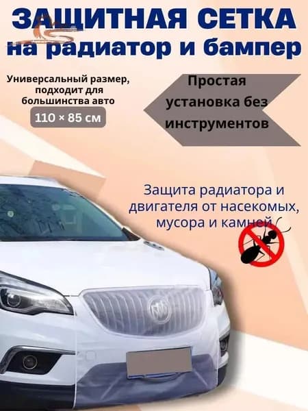 Защита внешних частей автомобиля, 1 шт.