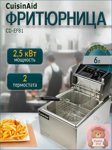 Эксклюзивный фритюр для профессиональных заведений J.