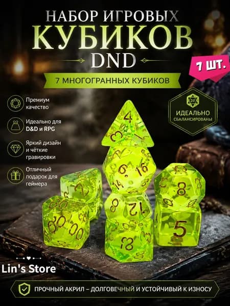 Набор прозрачных акриловых дайсов для DND, 7 шт., высокое качество, кристально чистые игральные кости для настольных ролевых игр и коллекционирования