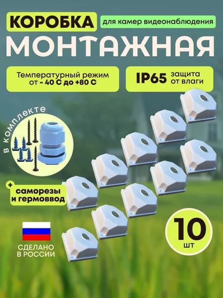 Коробка распределительная для видеонаблюдения Box1 115х115х50 RUSBOXCAM, 10шт