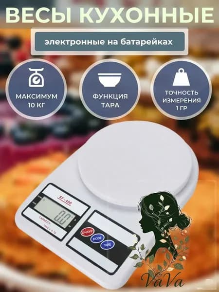 Электронные кухонные весы, белый