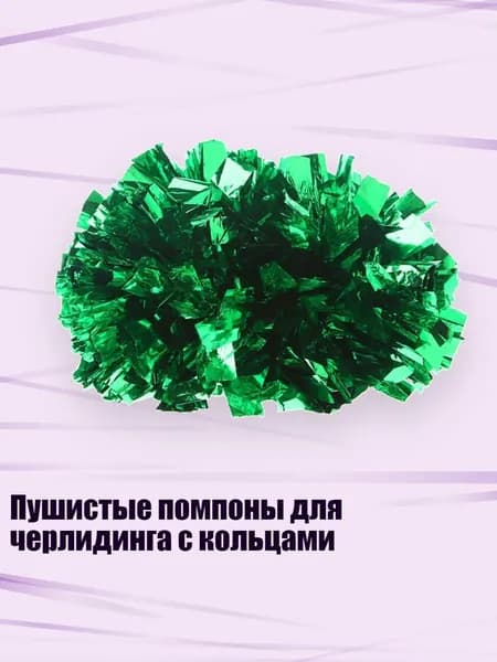 Пушистые помпоны для черлидинга с кольцами, Зеленый