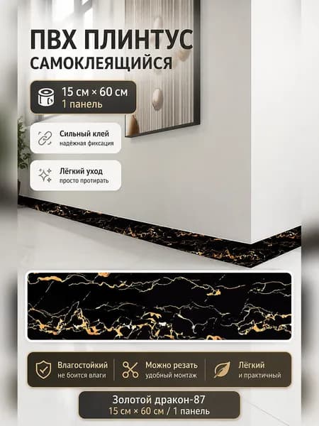 Самоклеящаяся декоративная планка для маскировки стыков и углов