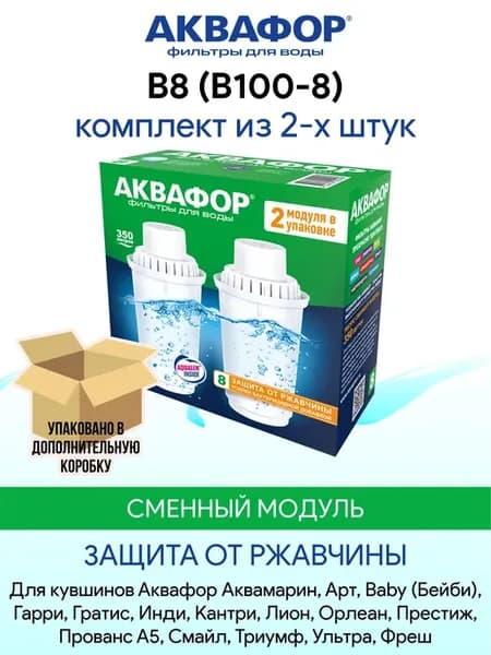 B8 (В100-8) 2 шт сменный фильтр картридж для кувшина