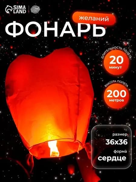 Китайские фонарики желаний, небесные фонарики, 1 штук