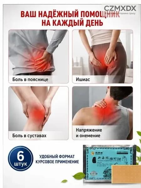 6 штук,пластырь от пяточной шпоры усиленный,пластырь для стоп,шпора пяточная лечение