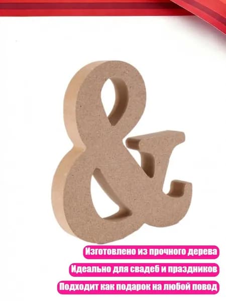 Деревянные буквы английского алфавита, символ