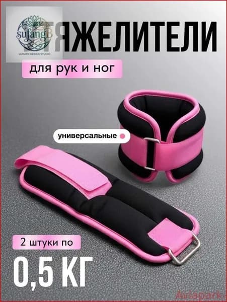 Утяжелители 2шт  , 1 кг