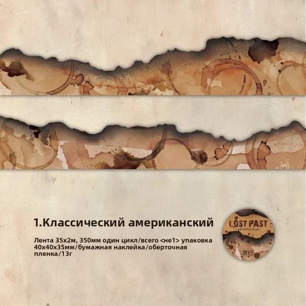3.5x200см Оригинальная горящая маскировочная лента винтажного стиля с обожженными краями для журнала, скрапбукинга, писем, открыток, рамок, DIY (рукоделие).