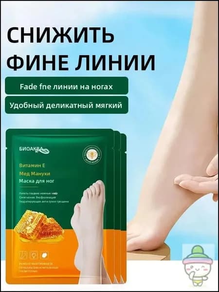 Маска для ног с витаминами E и медом, 35 мл