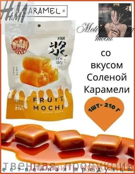Новинка!Пирожное Моти Lava Fruit Popping Mochi со вкусом Соленой Карамели