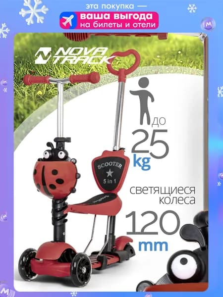 Самокат детский для малышей Novatrack Disco-kids Saddle PRO городской трансформер для девочек, для мальчиков от 3 лет, регулируемый руль 63-72 см, красный