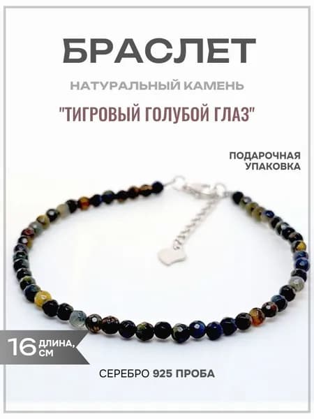 Браслет KARMANOV ювелирный из натурального голубого тигрового глаза