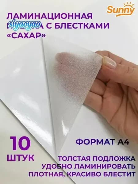 Пленка для ламинирования