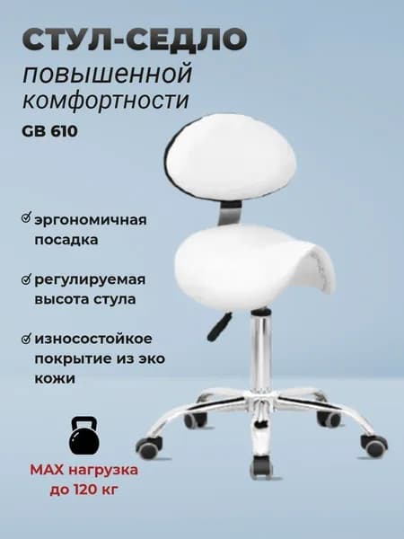 OKIRO / Стул-седло на колесах GB 610 белый