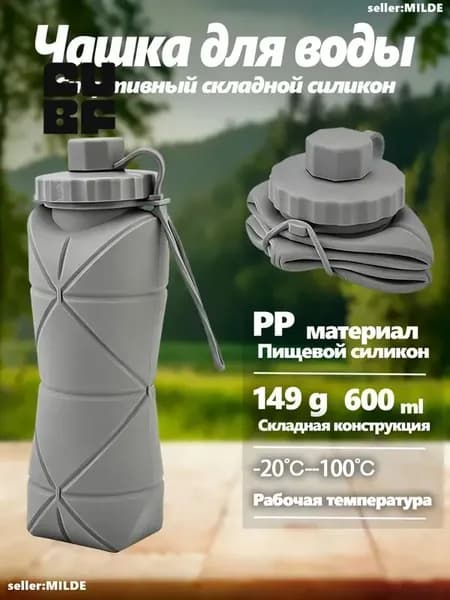 Бутылка складная, 600 мл