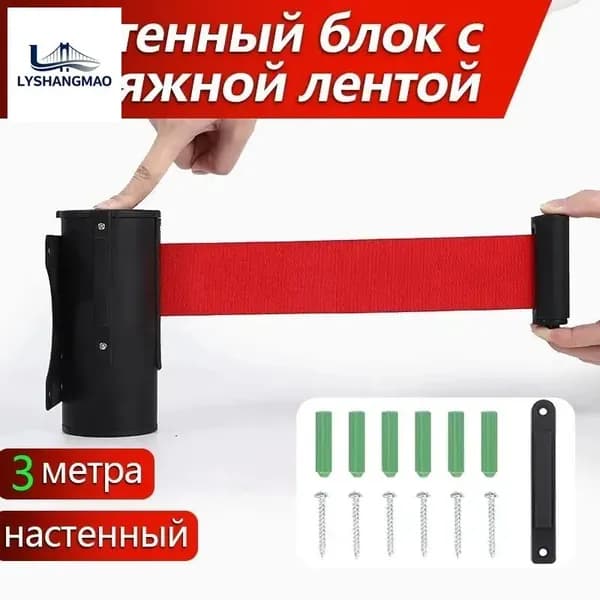 Настенный блок с вытяжной лентой 3 метра красного цвета