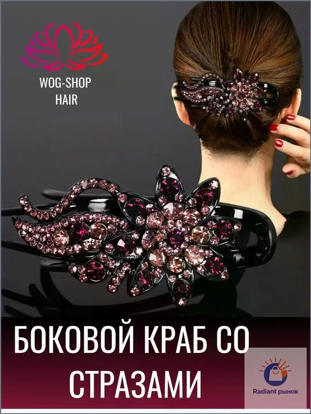 Заколка для волос 1 шт.