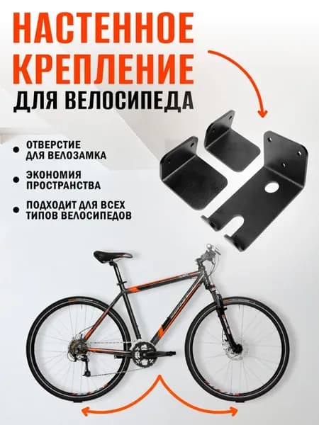 Крепление для велосипеда на стену