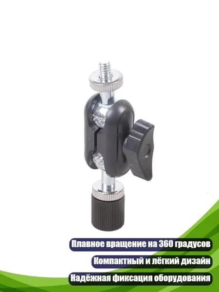 Мини-шарнирный адаптер для штатива, Черный