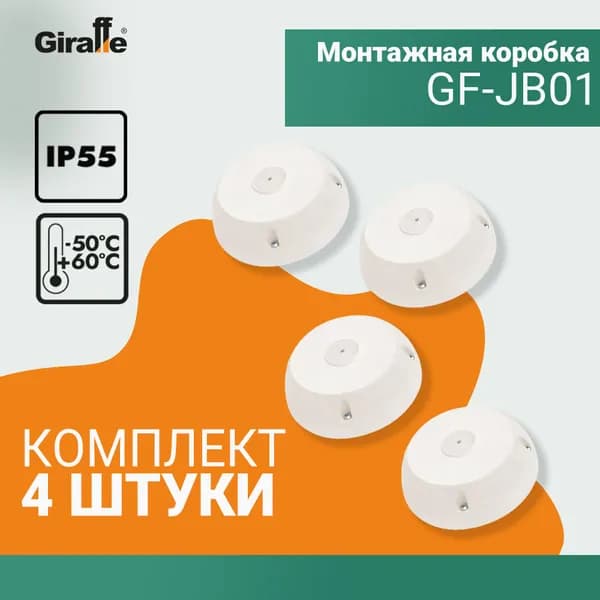 GF-JB01 Монтажная коробка