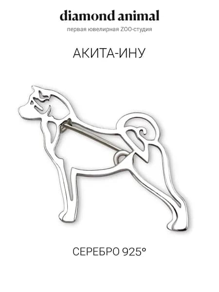 Брошь ювелирная значок серебро 925 с собакой Акита-ину, серебро 925, родий