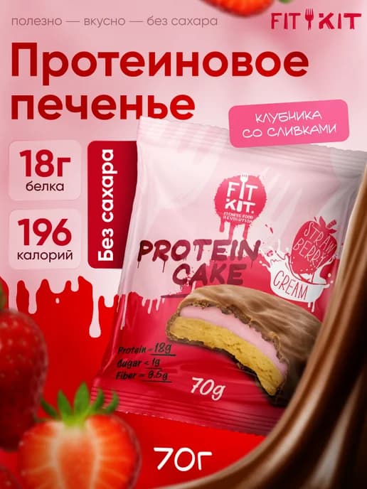 Протеиновое печенье с суфле Клубника со сливками 10 шт