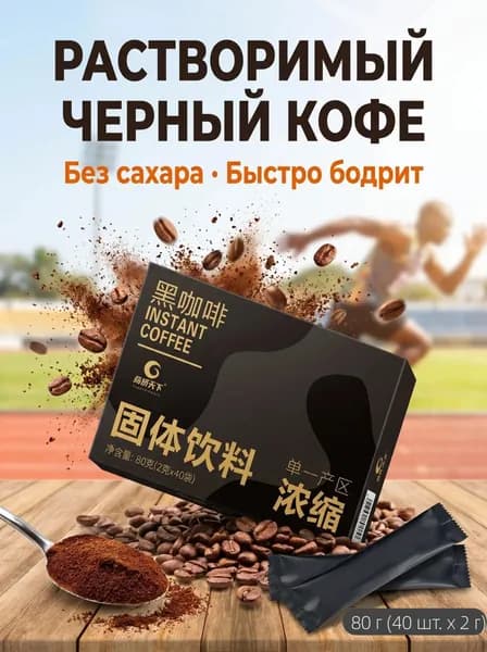 Растворимый черный кофе Americano, из зерен Юньнань, 40 стиков Насыщенный вкус и быстрое приготовление