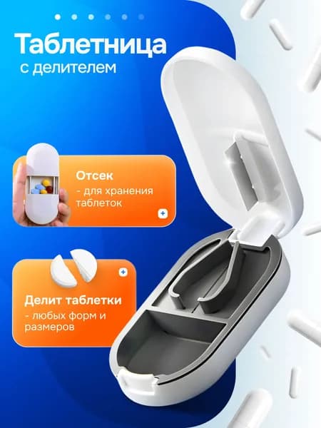 Разрезатель таблеток с отделением для хранения пилюль, компактная таблетница для дома и поездок