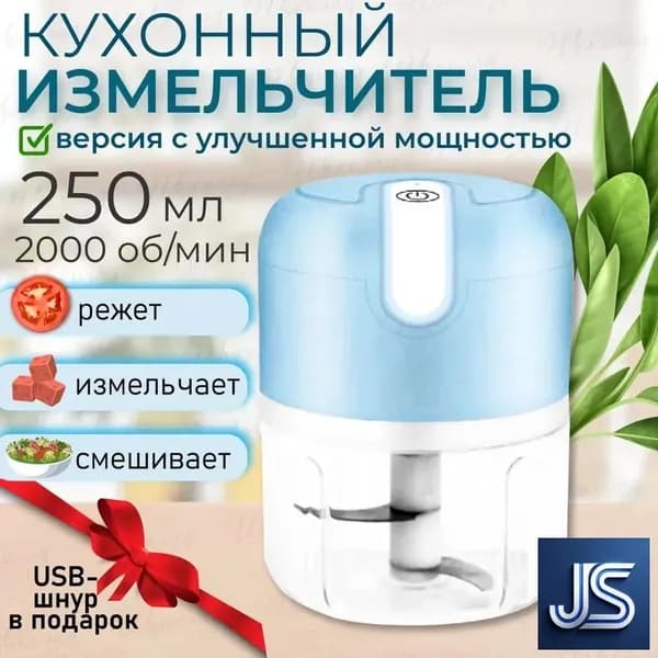 Измельчитель электрический кухонный,миксер ручной, чоппер