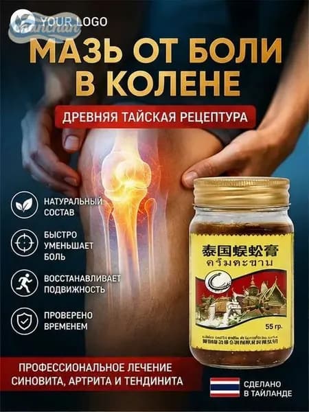 Тайский бальзам Сороконожка от боли в суставах и косточки на ноге, 55 г