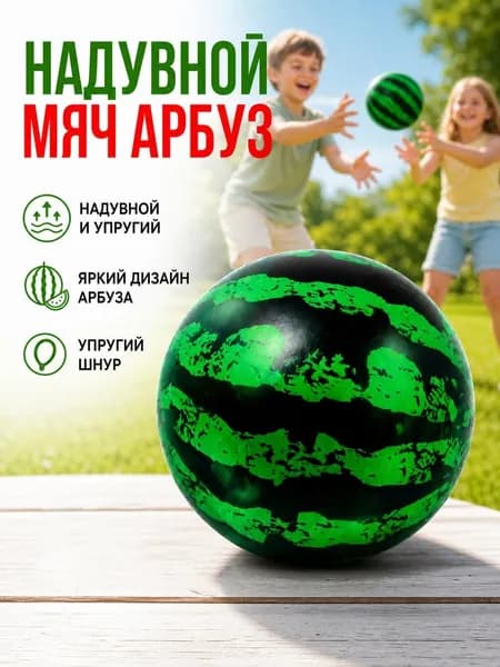 Мяч для детей, 1 шт