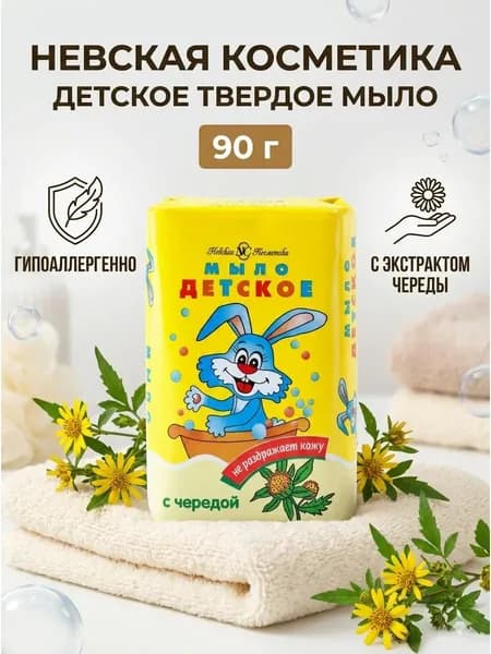 Невская косметика Детское мыло твердое Череда 90 гр