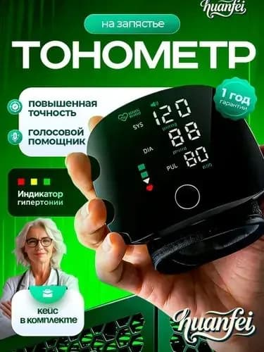 Тонометр на запястье автоматический для измерения давления