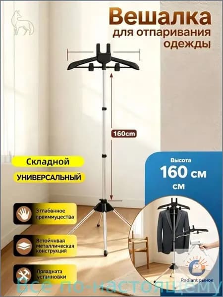 Вешалка напольная 160х57х46 см abs пластик черный матовый