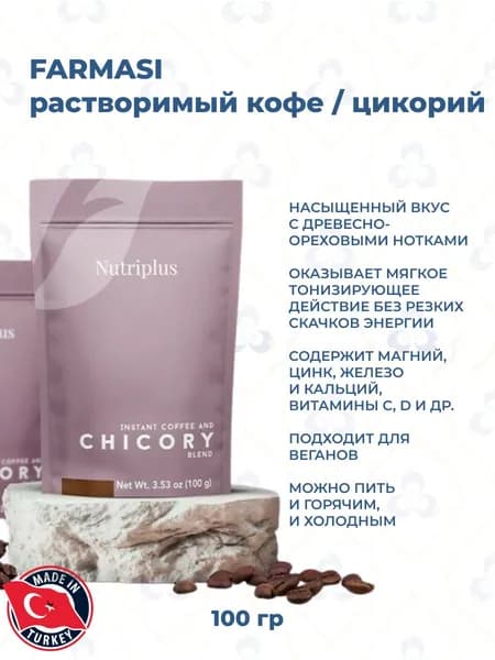 Farmasi Nutriplus Chicory Мгновенный кофе с цикорием, 100 г
