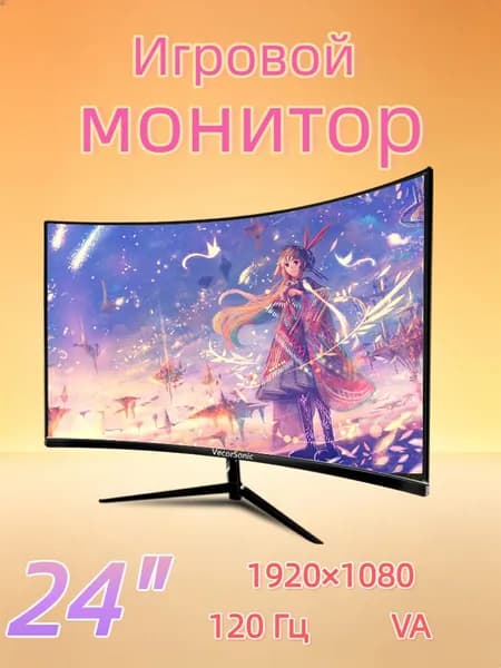 VecorSonic 24" Монитор изогнутый дисплей, 1K120 Гц, Безрамочный дисплей,Монитор с защитой от синего света (24cun 1K 120hz QH-CV21), VA, 1920x1080 Full HD, 120 Гц, Изогнутый экран, черный матовый